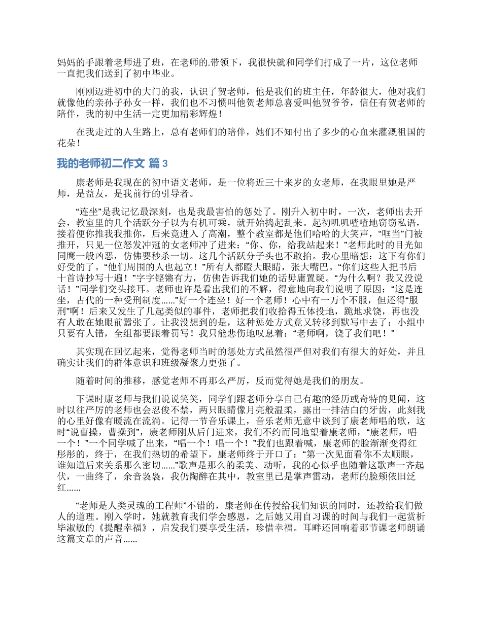 我的老师初二作文汇编七篇_第2页
