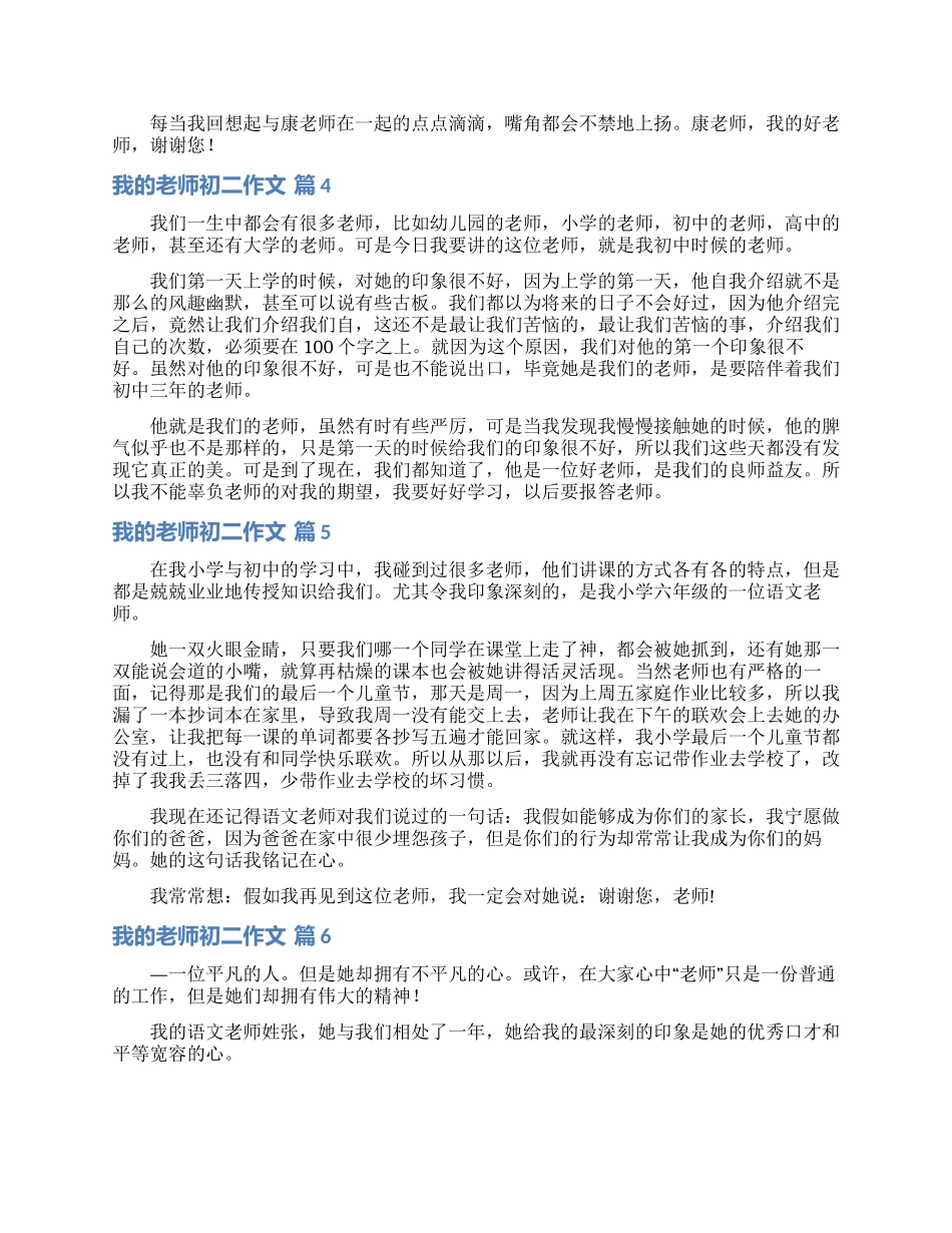 我的老师初二作文汇编七篇_第3页