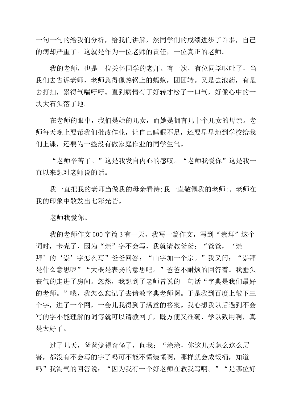 我的老师450字作文范文_第2页