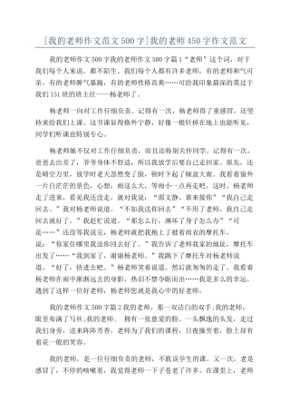 我的老师450字作文范文