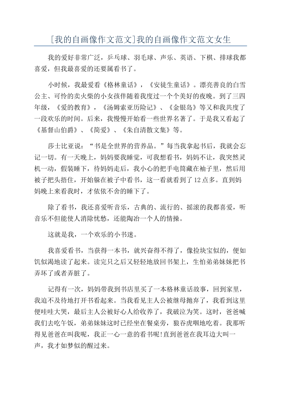 我的自画像作文范文女生_第1页