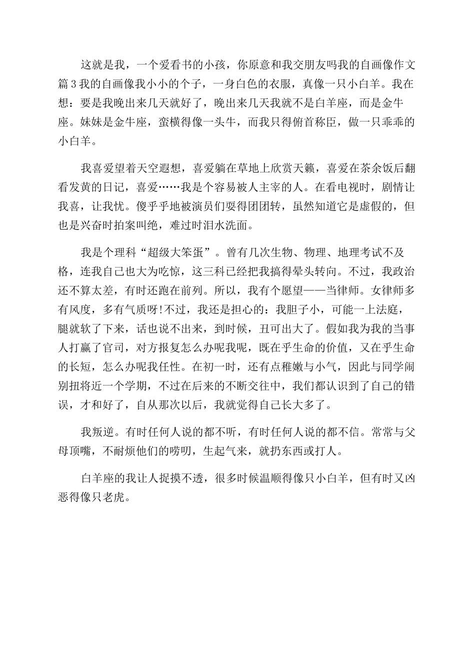 我的自画像作文范文女生_第2页