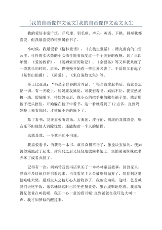 我的自画像作文范文女生