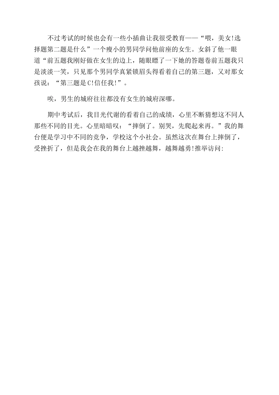 我的舞台作文范文200字_第3页