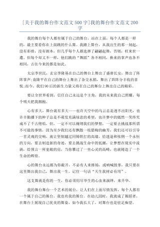 我的舞台作文范文200字