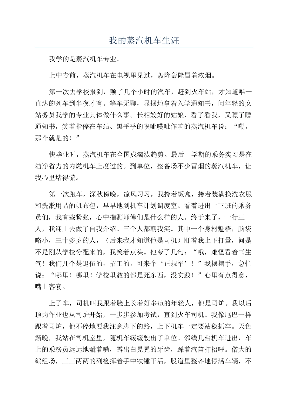 我的蒸汽机车生涯_第1页