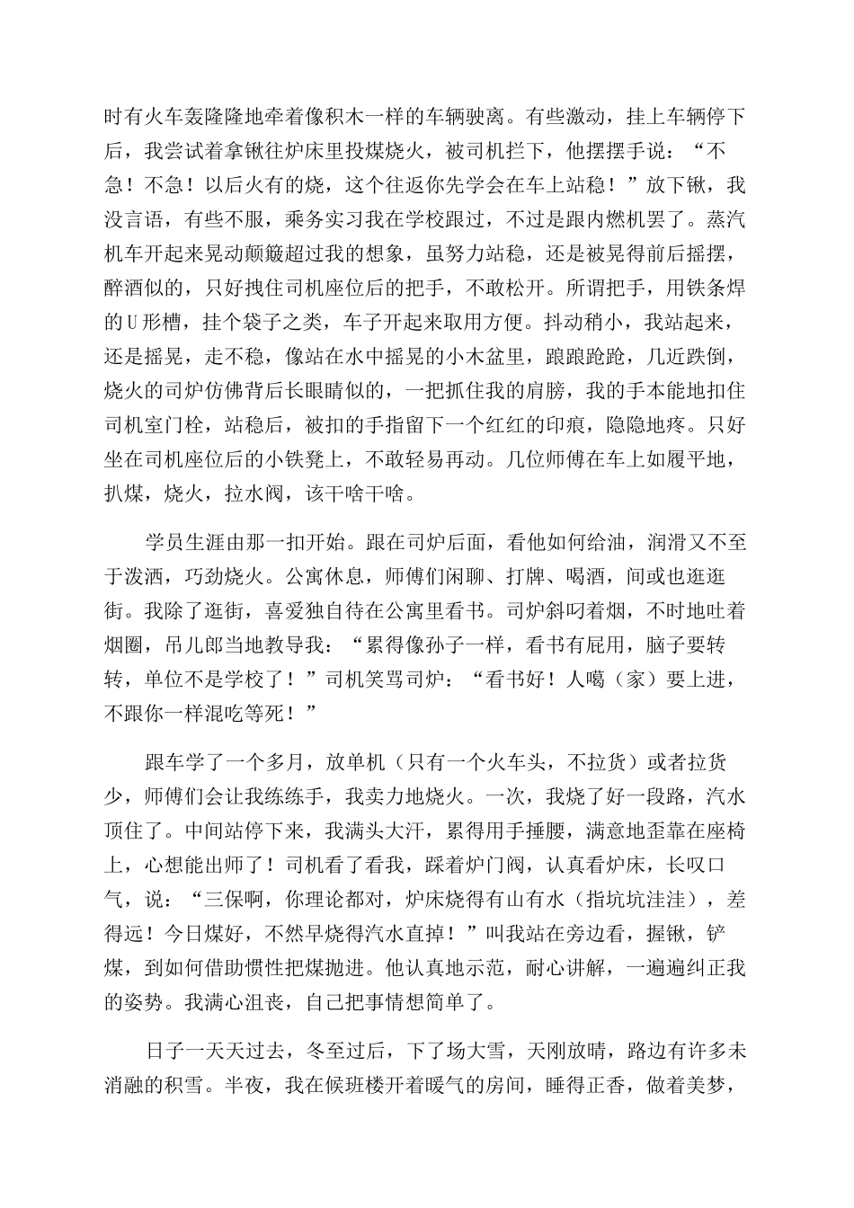 我的蒸汽机车生涯_第2页