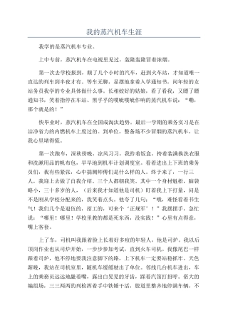 我的蒸汽机车生涯