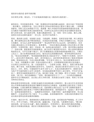 我的讲台我的爱-教师节演讲稿