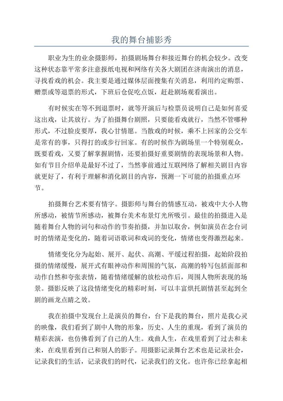 我的舞台捕影秀_第1页