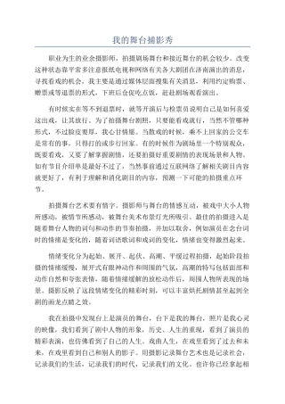 我的舞台捕影秀