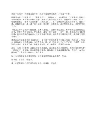 我的读书经历作文600字