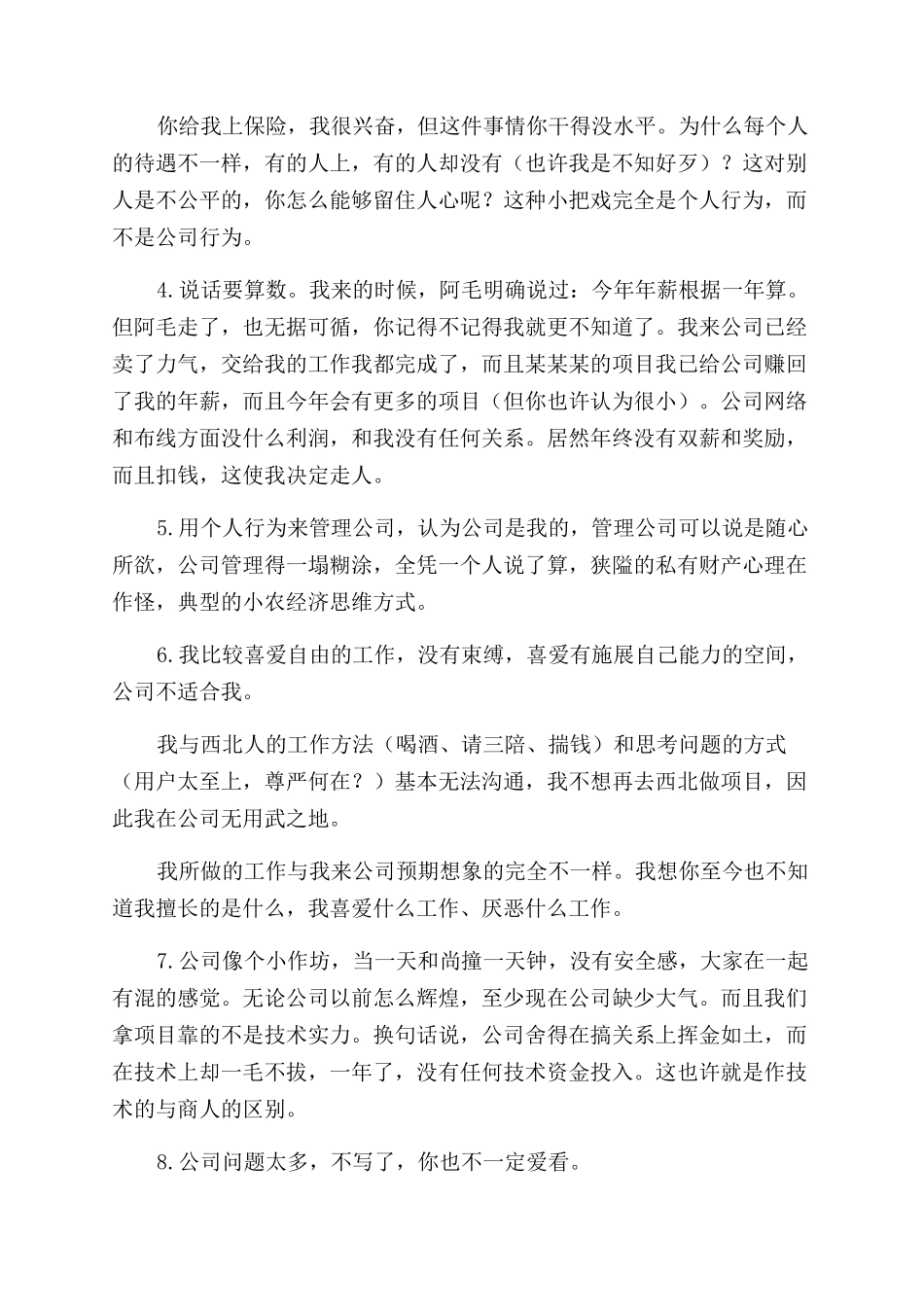 我的辞职报告范文_第2页