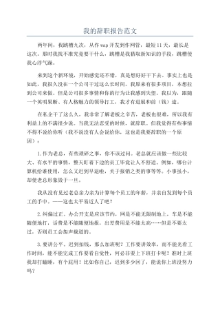 我的辞职报告范文