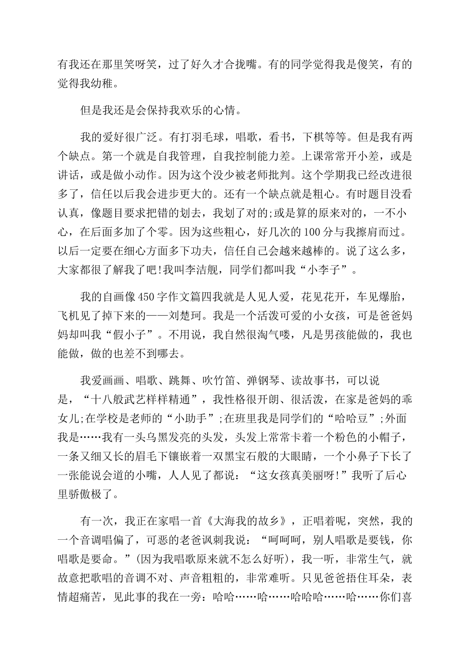 我的自画像作文范文100字_第3页