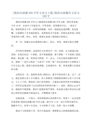 我的自画像作文范文100字