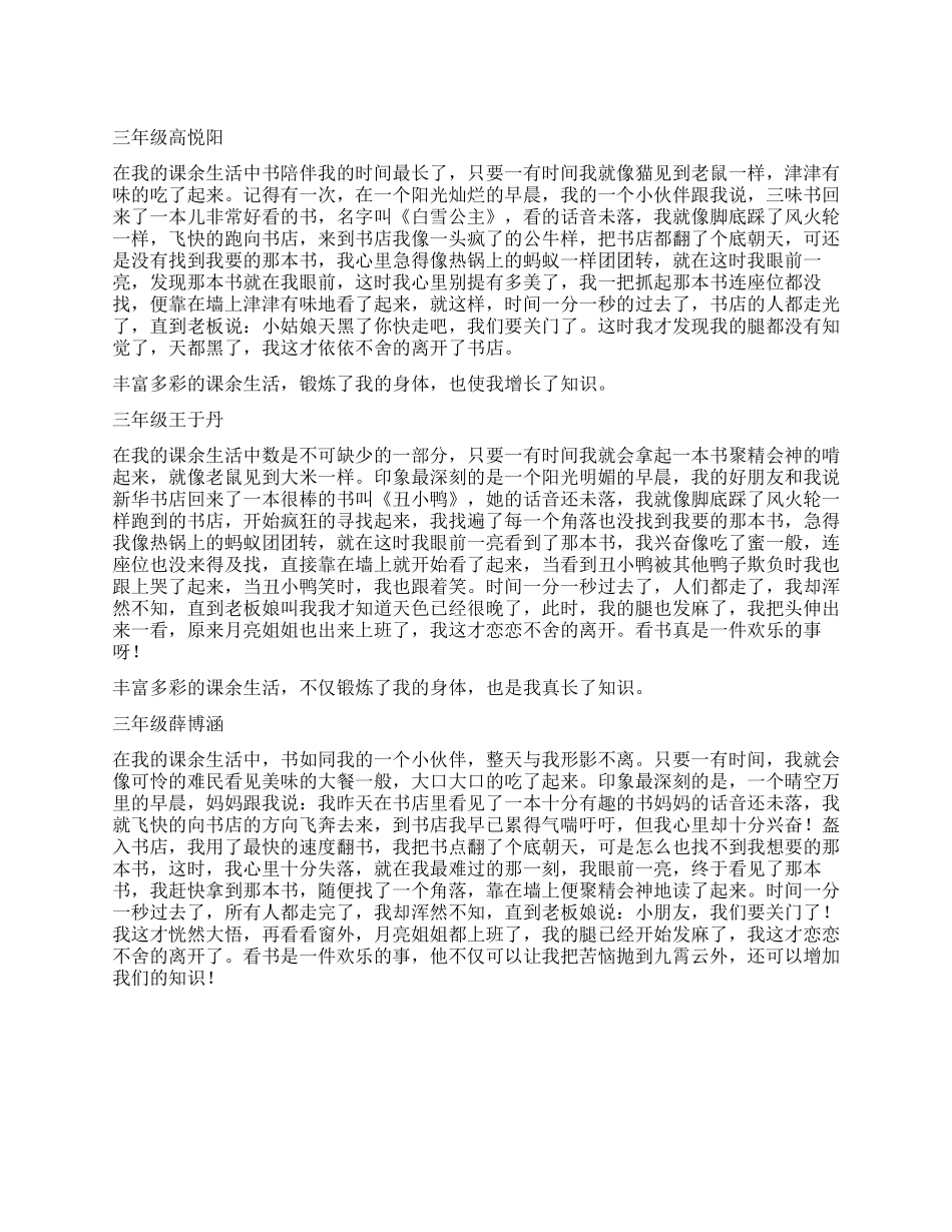 我的课余生活作文300字_第1页