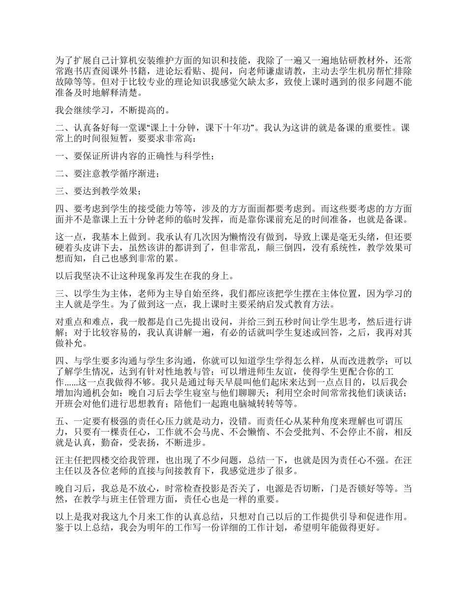 我的述职报告——电脑教学_第2页