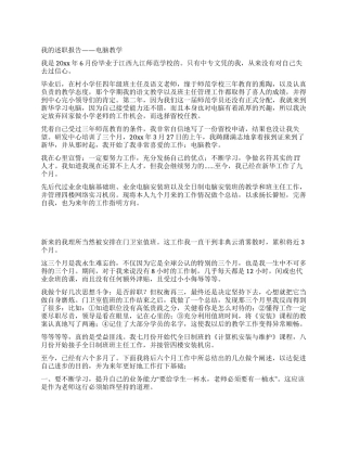我的述职报告——电脑教学