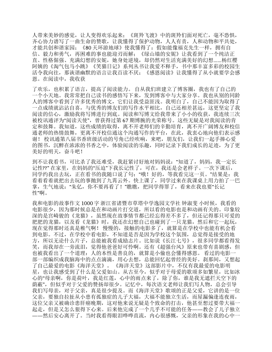 我的阅读故事作文1000字_第2页