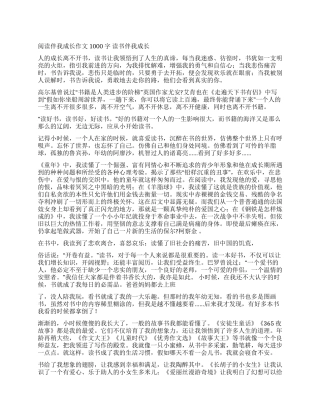 我的阅读故事作文1000字