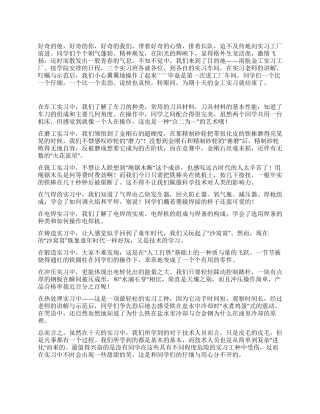 我的金工实习报告