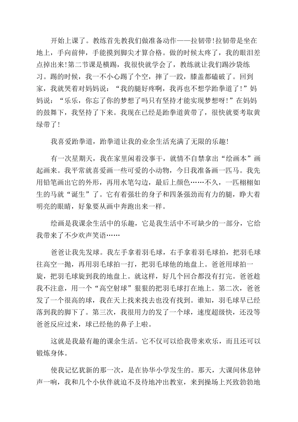 我的课余生活日记400字精选_第2页