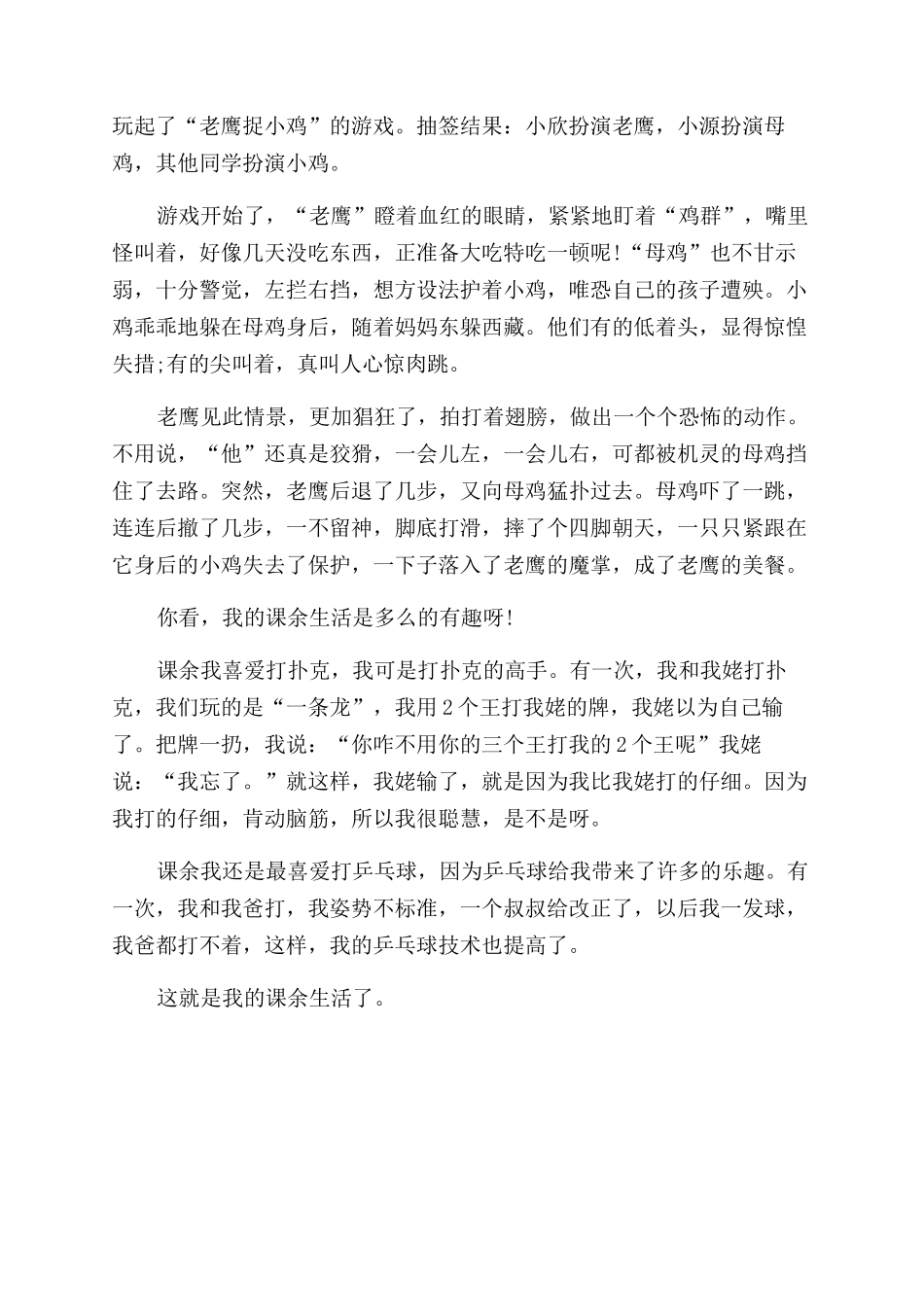 我的课余生活日记400字精选_第3页