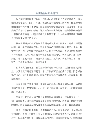 我的隔离生活作文