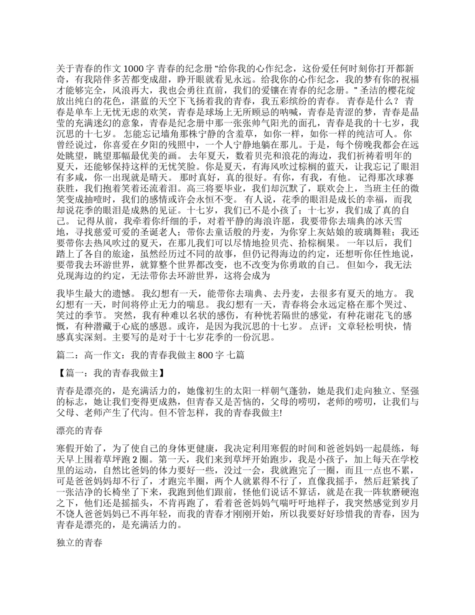 我的青春作文1000字_第1页