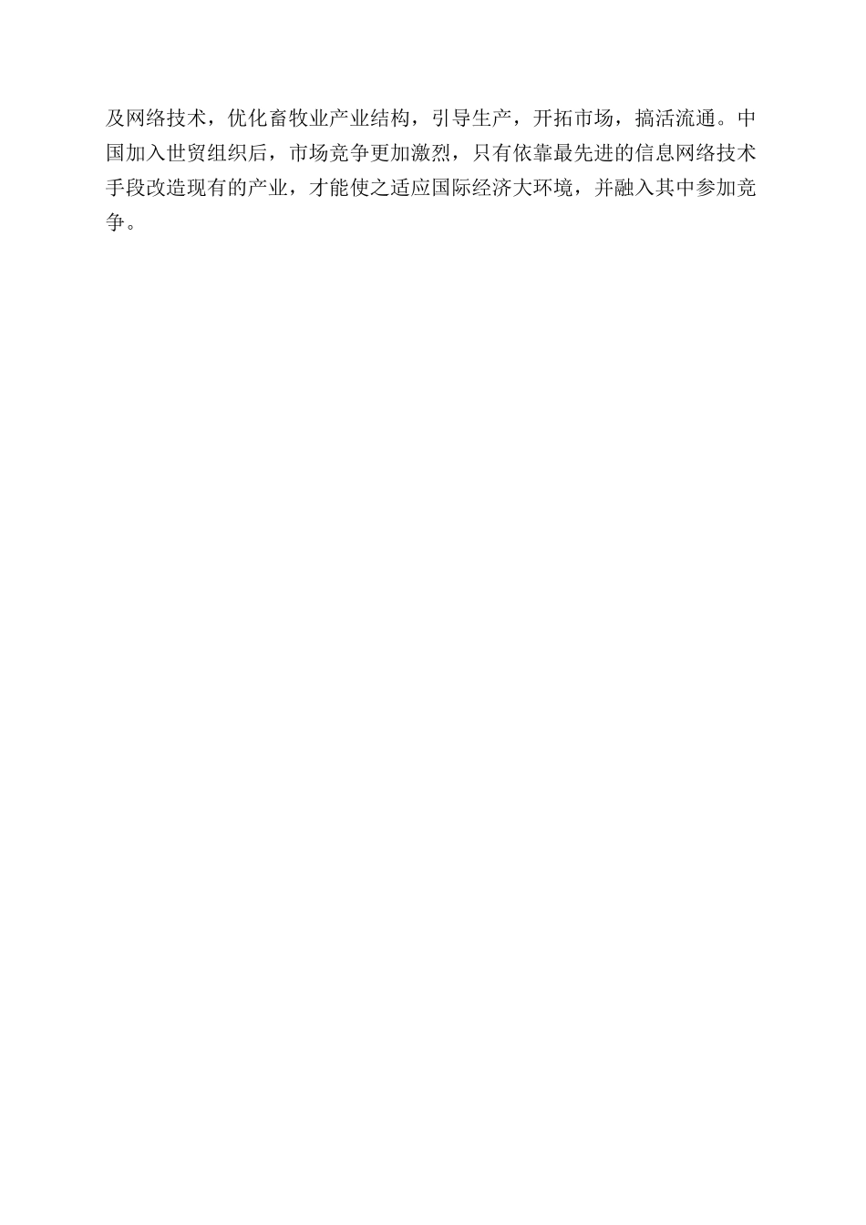 我的调查报告范文_第2页