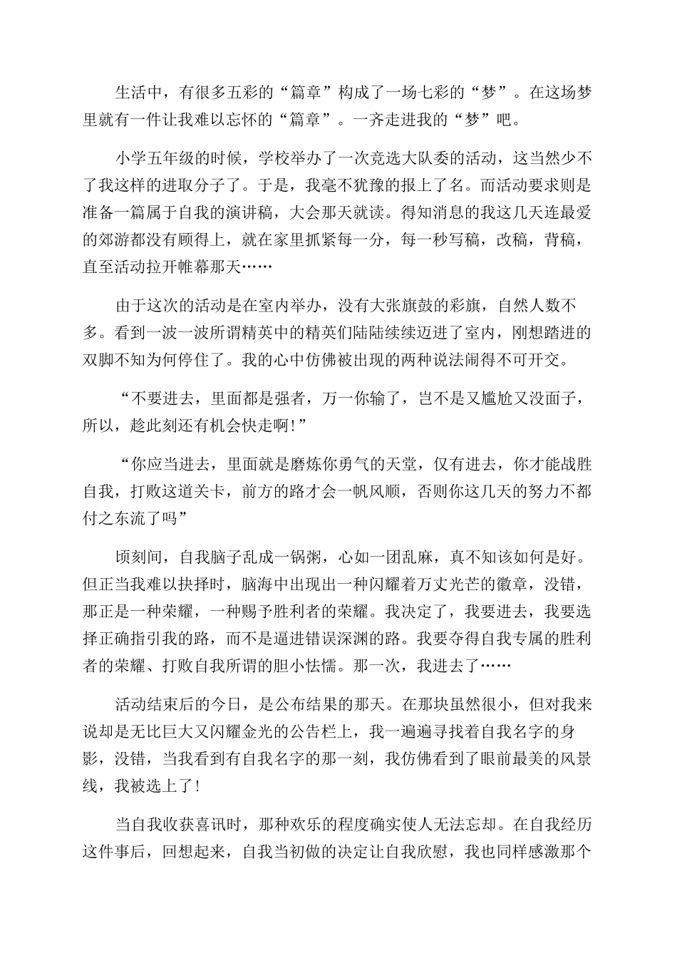 我的难忘的决定作文范文800字_第2页