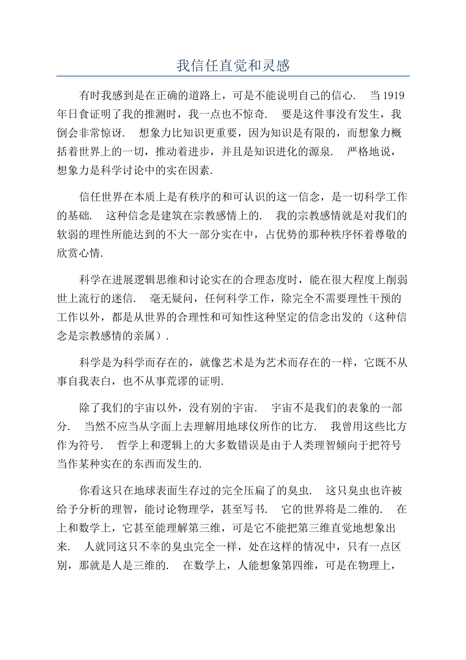 我相信直觉和灵感_第1页