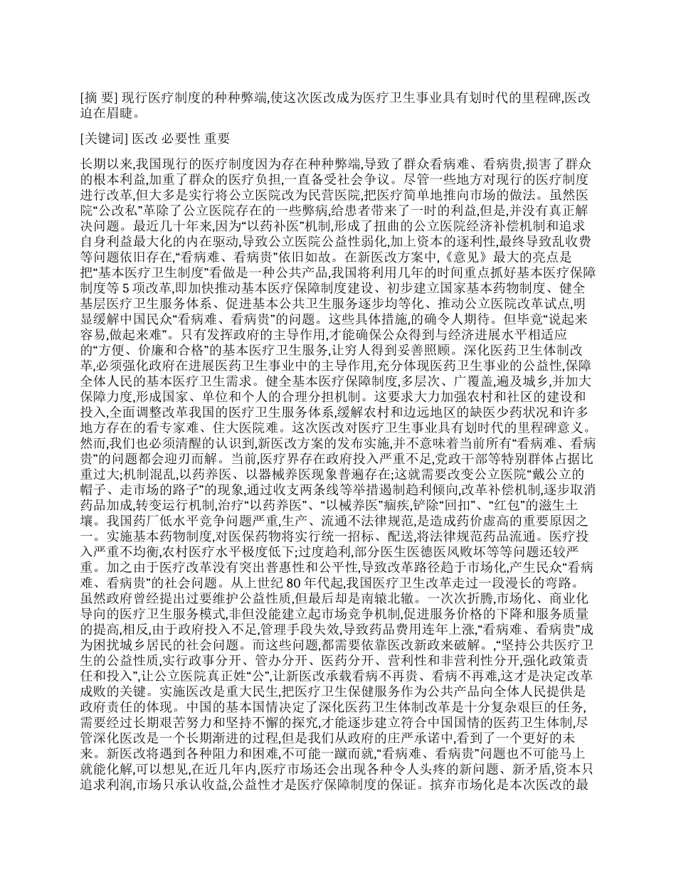我看医改-精品文档_第1页