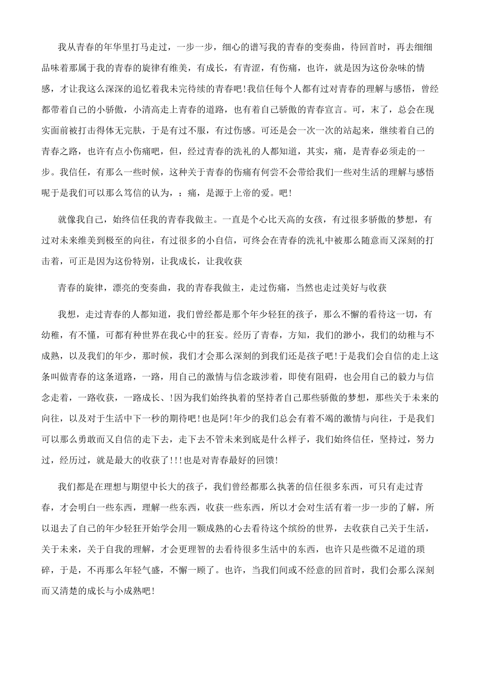 我的青春我的梦演讲稿三分钟_第2页