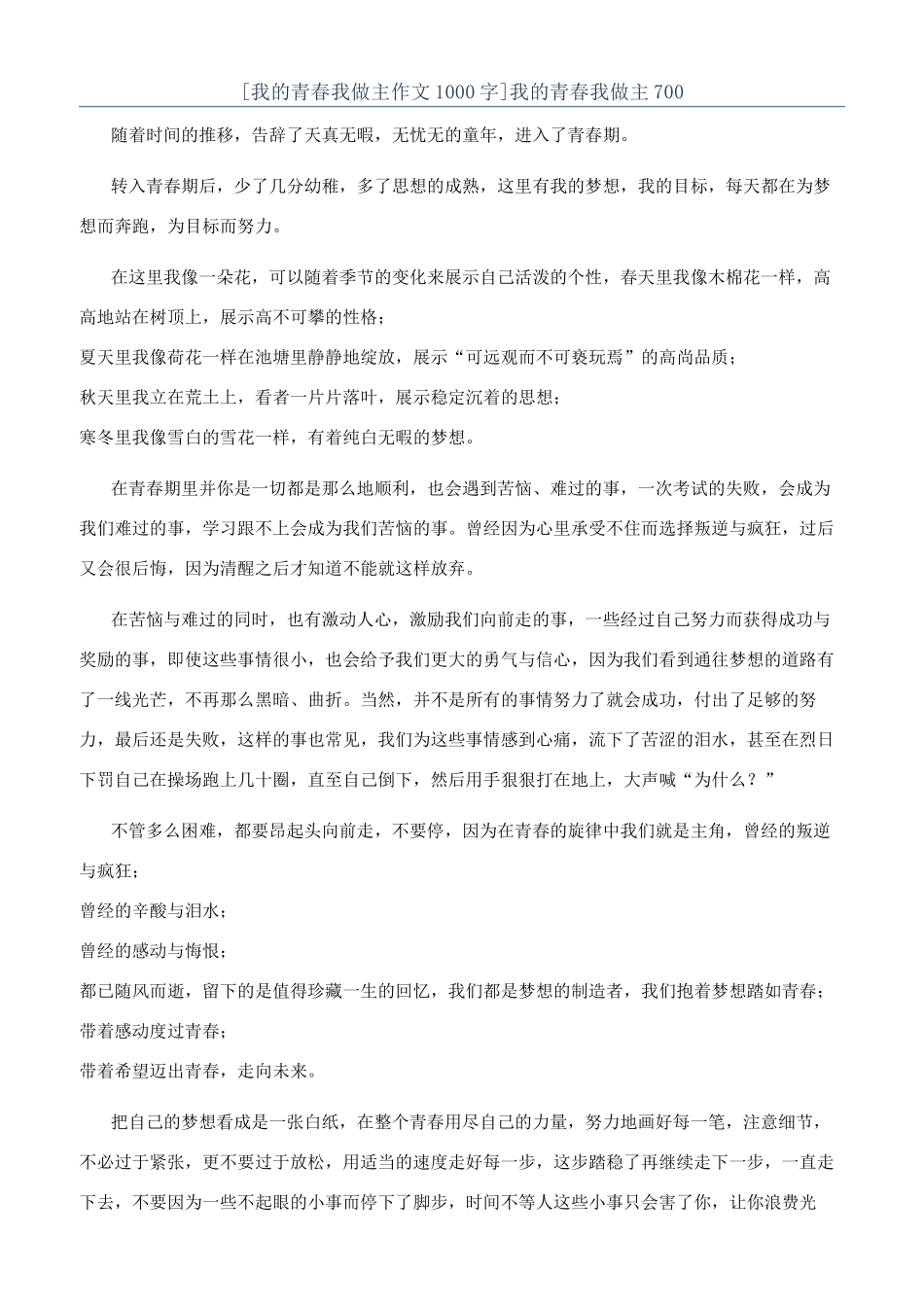 我的青春我做主700_第1页