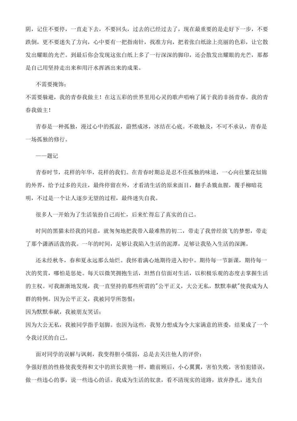 我的青春我做主700_第2页