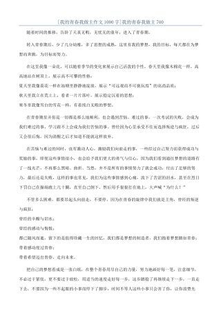 我的青春我做主700