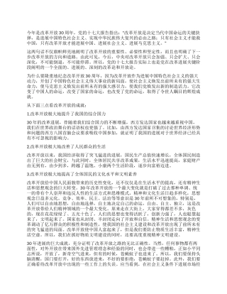 我看改革开放30年心得体会