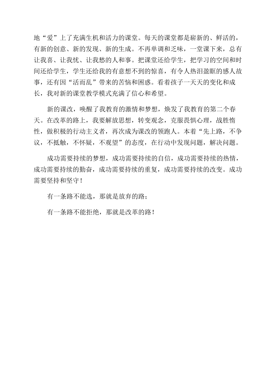 我看课堂教学模式改革_第2页