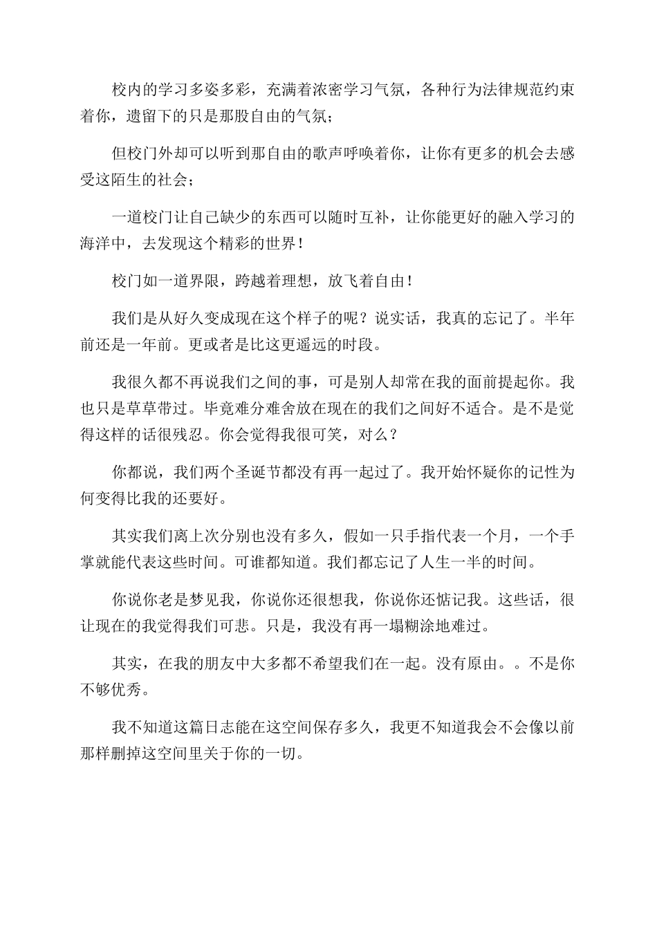 我的高三生活作文范文800字_第2页