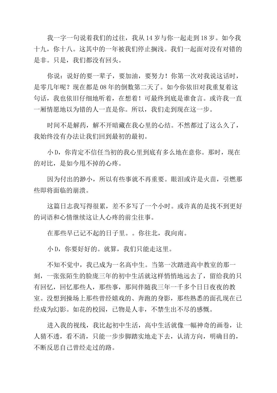 我的高三生活作文范文800字_第3页