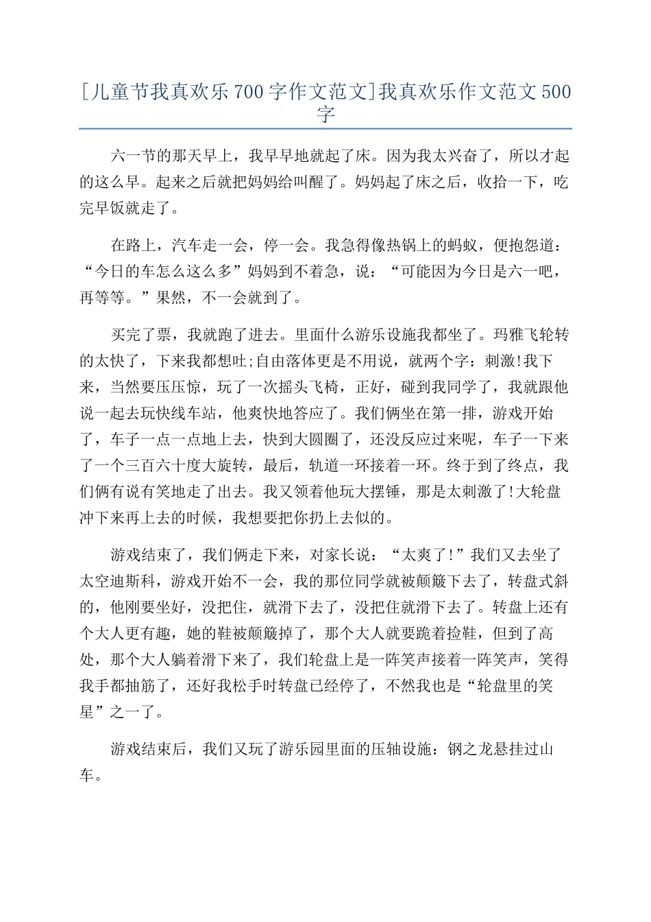 我真快乐作文范文500字_第1页