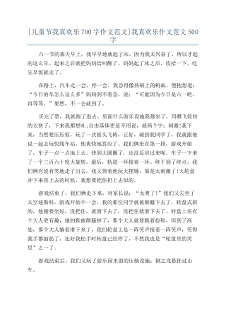 我真快乐作文范文500字