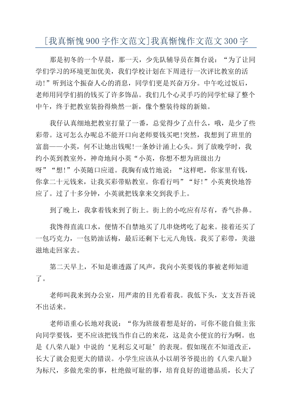 我真惭愧作文范文300字_第1页