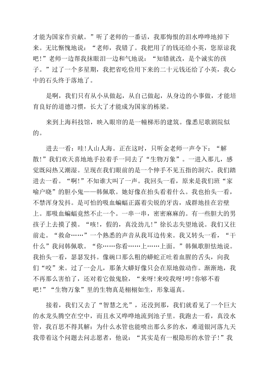 我真惭愧作文范文300字_第2页