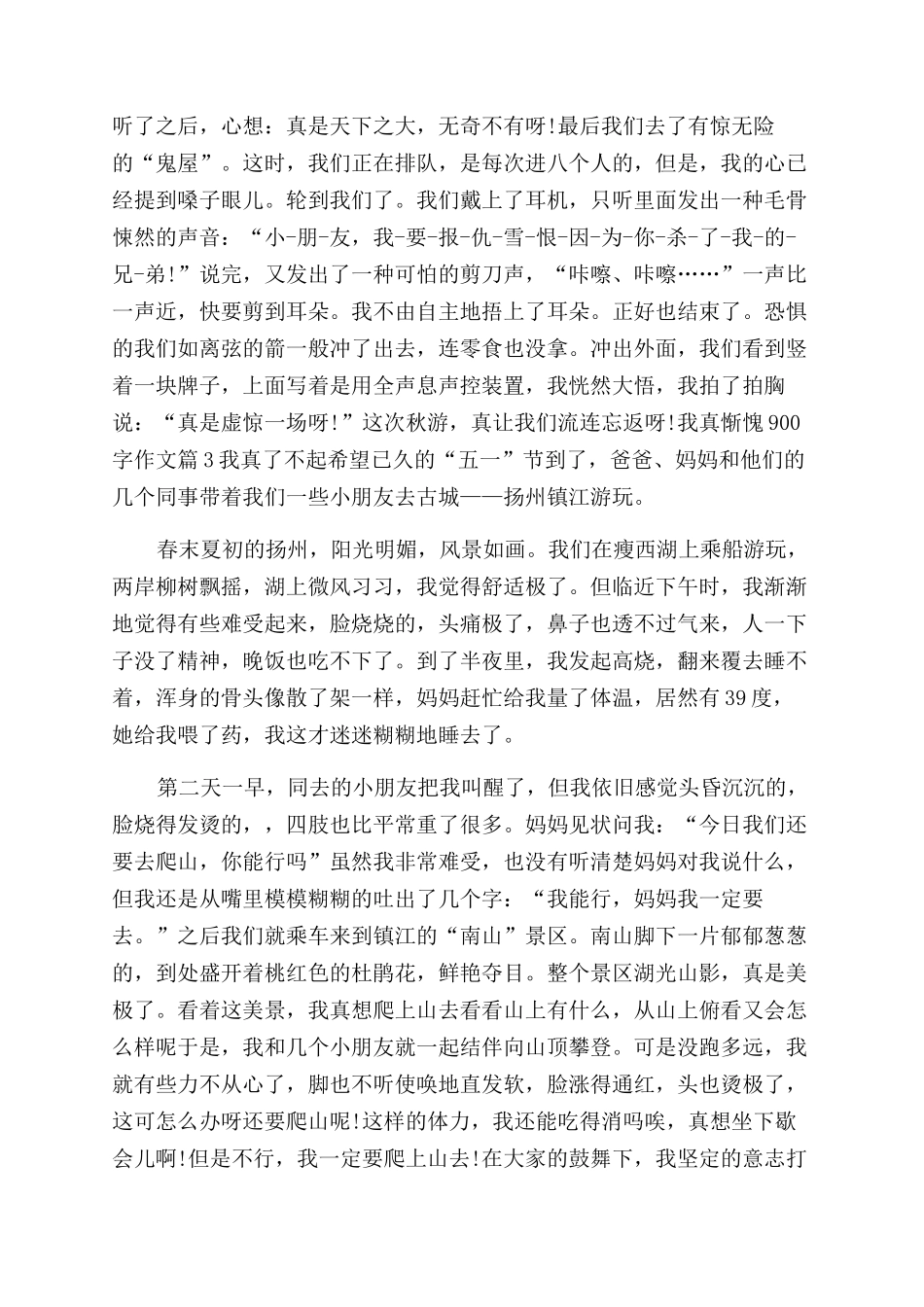 我真惭愧作文范文300字_第3页