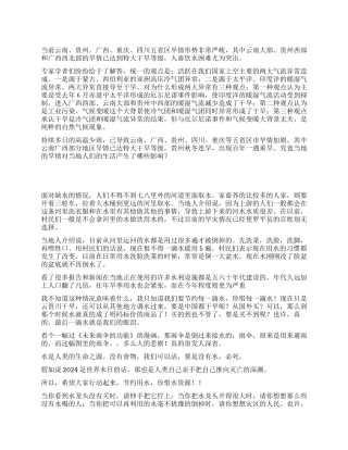 我看西南旱灾之思想汇报
