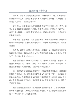 我真的没不舍作文