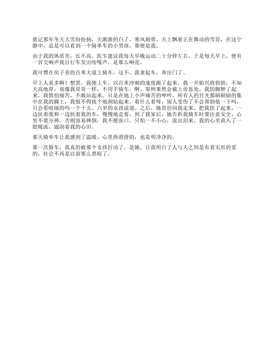我真的感到很温暖作文500字_第1页